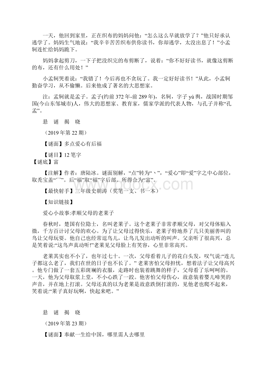 黎思小学秋季学期悬谜揭晓汇编Word格式文档下载.docx_第2页