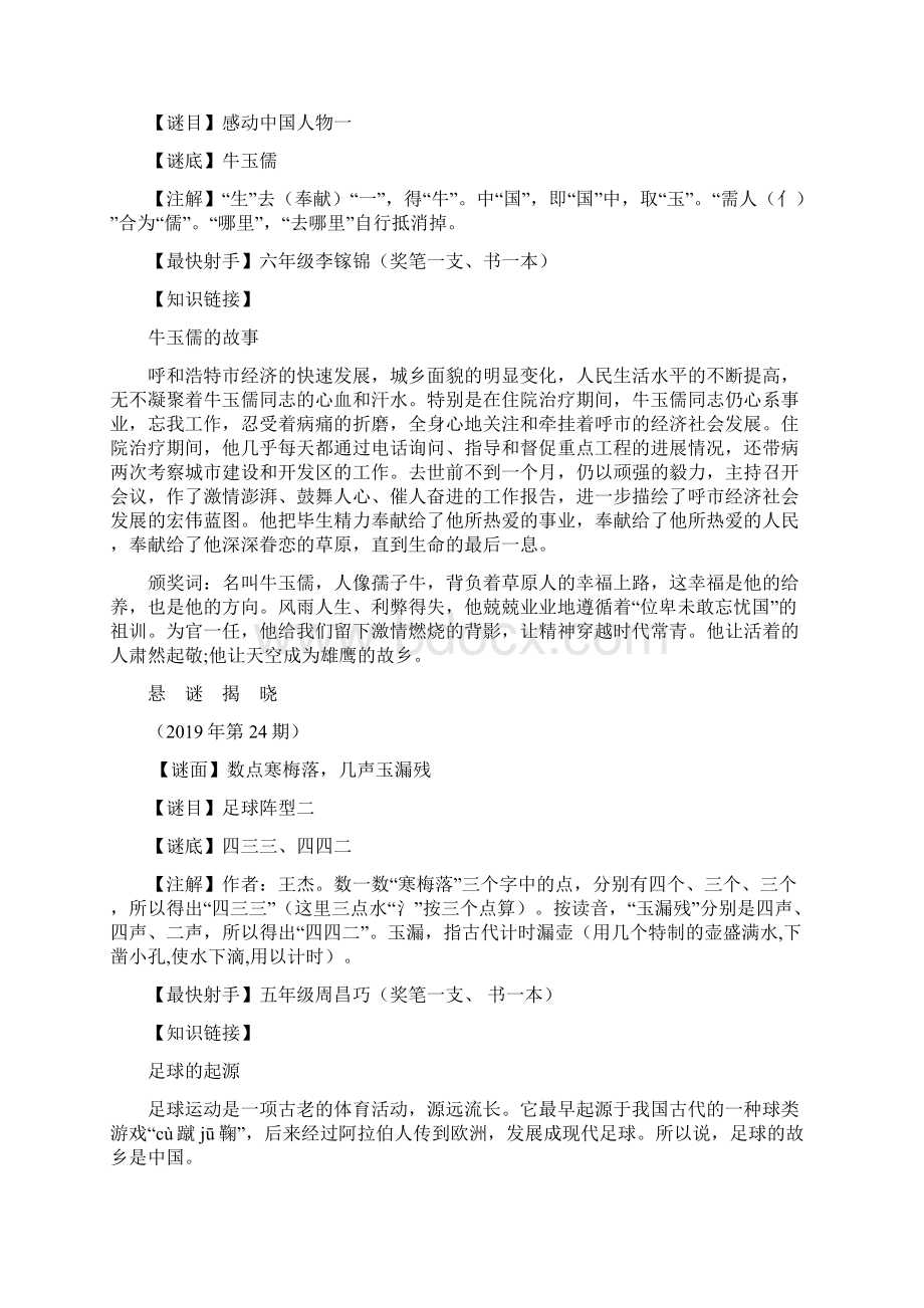 黎思小学秋季学期悬谜揭晓汇编Word格式文档下载.docx_第3页