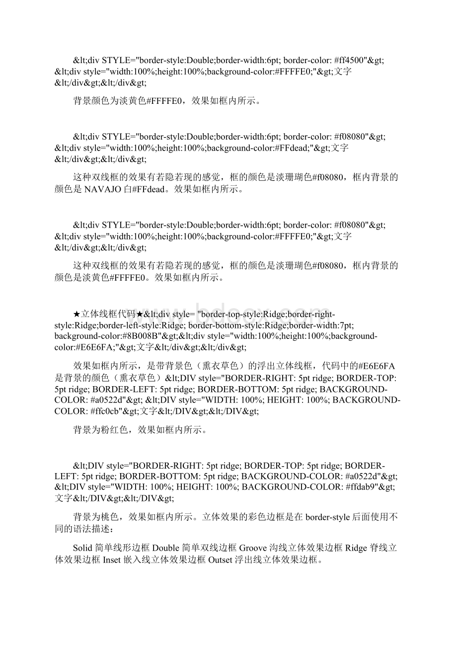 日志代码整理2HTML简单边框制作学海远洋音画.docx_第3页