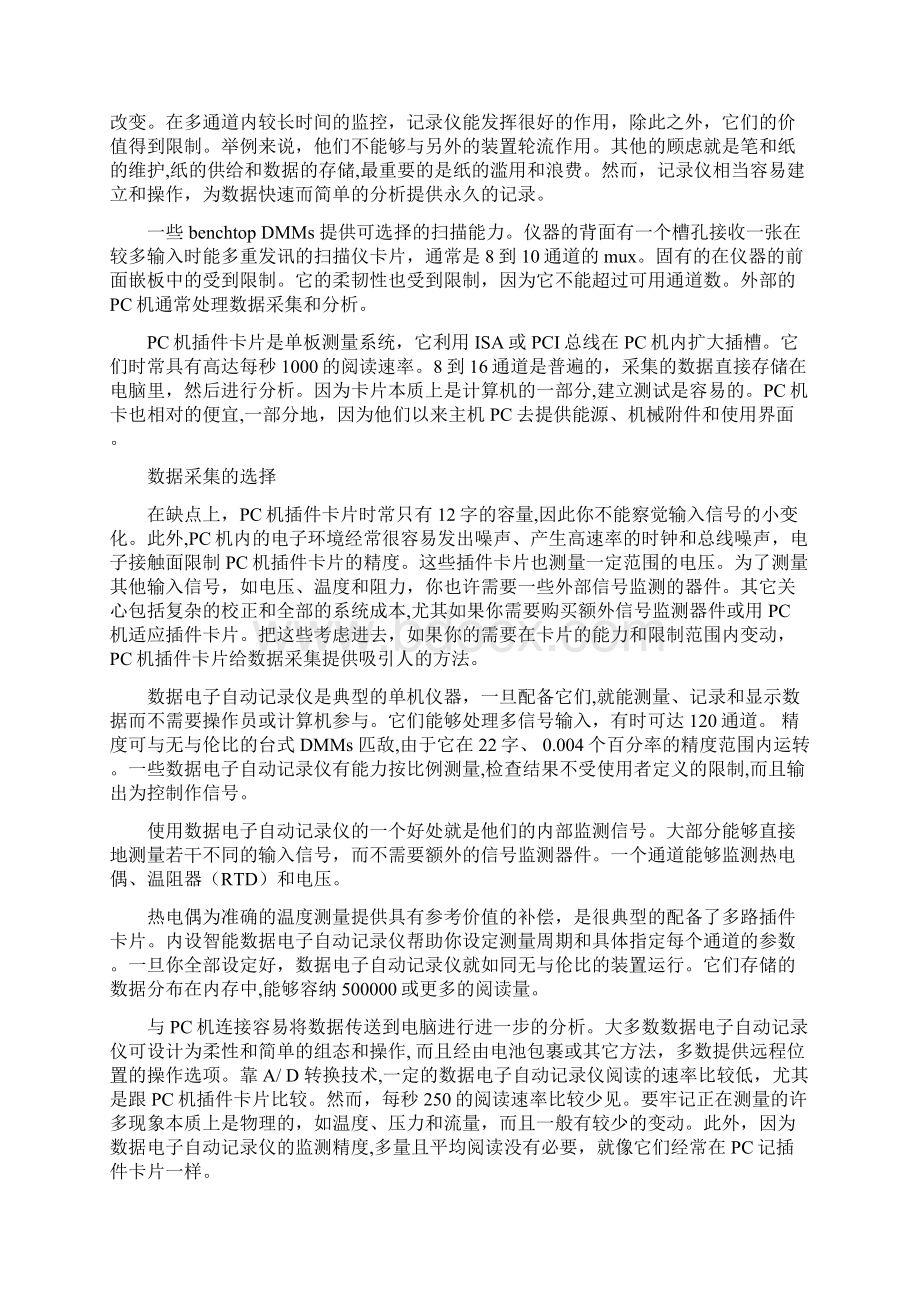 数据采集技术外文翻译文献.docx_第2页