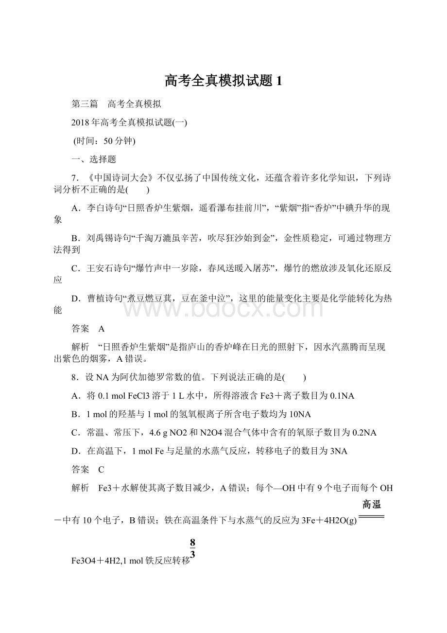 高考全真模拟试题1.docx