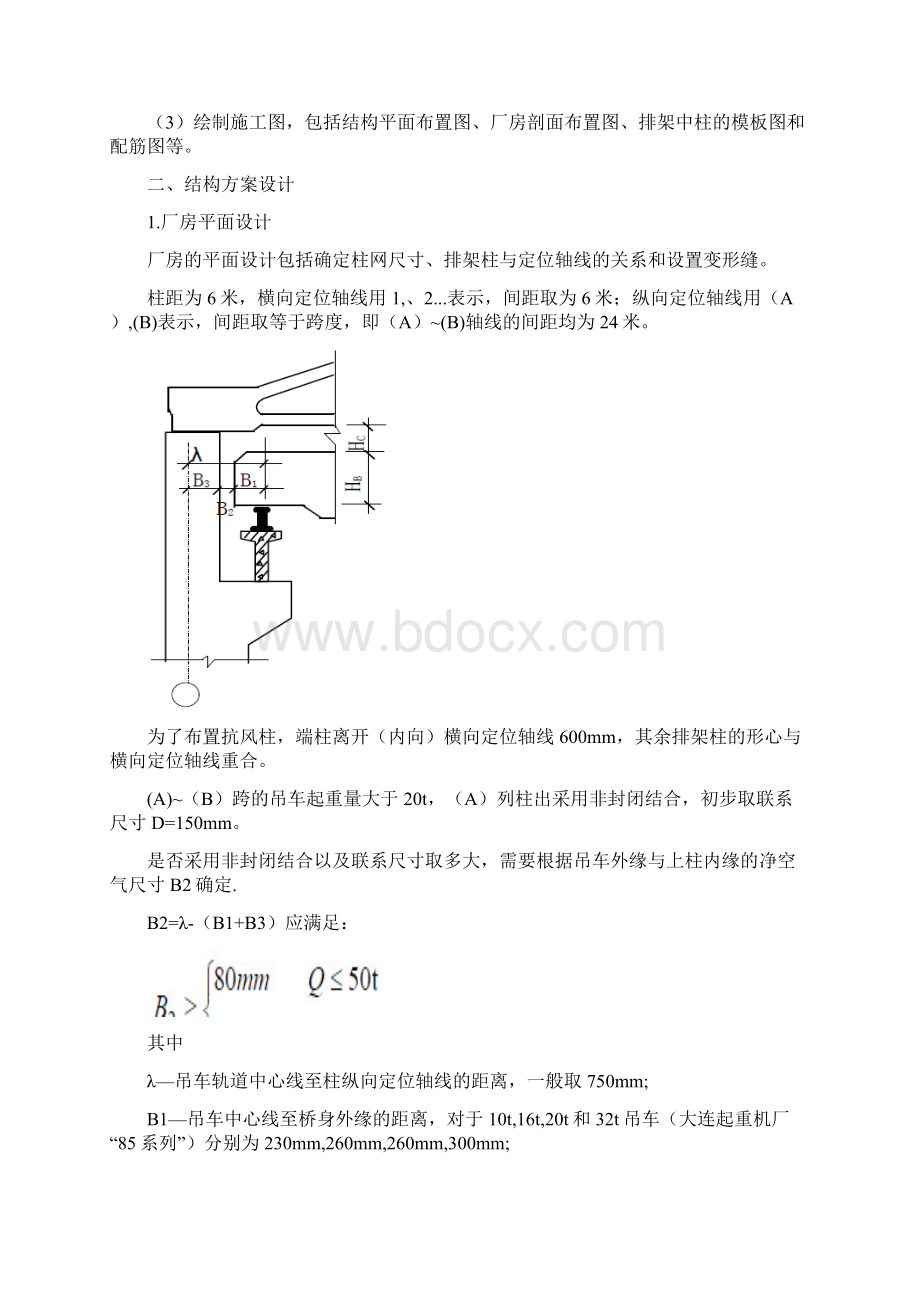 单层工业厂房设计Word格式文档下载.docx_第2页