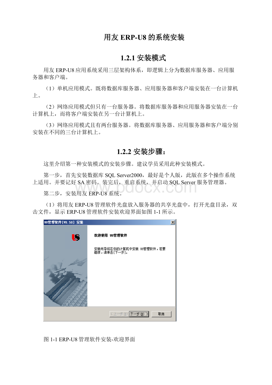 用友软件U完美教程.docx_第2页