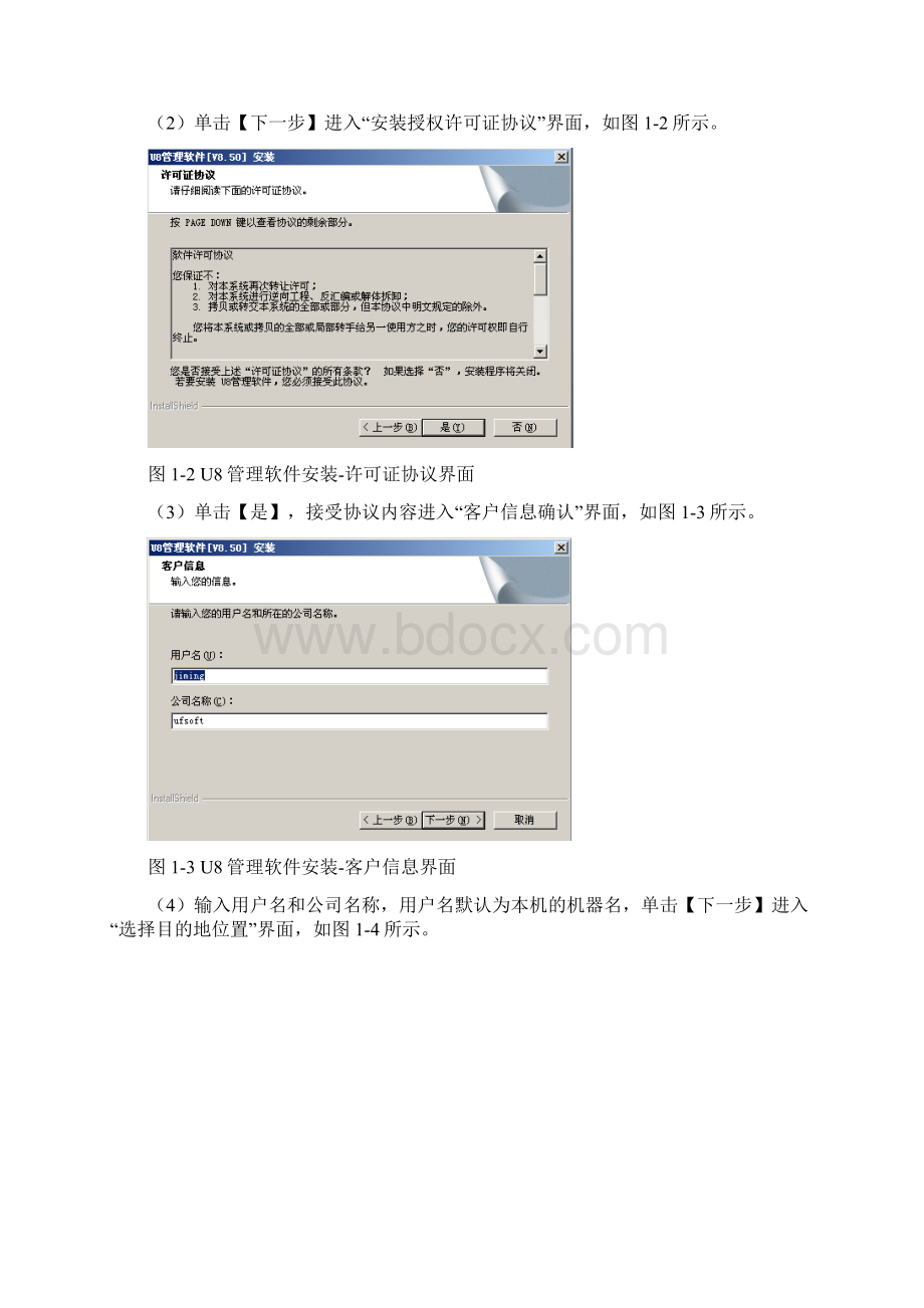 用友软件U完美教程.docx_第3页