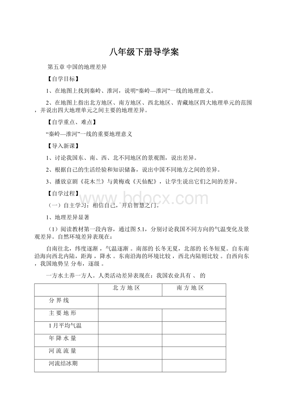 八年级下册导学案.docx_第1页