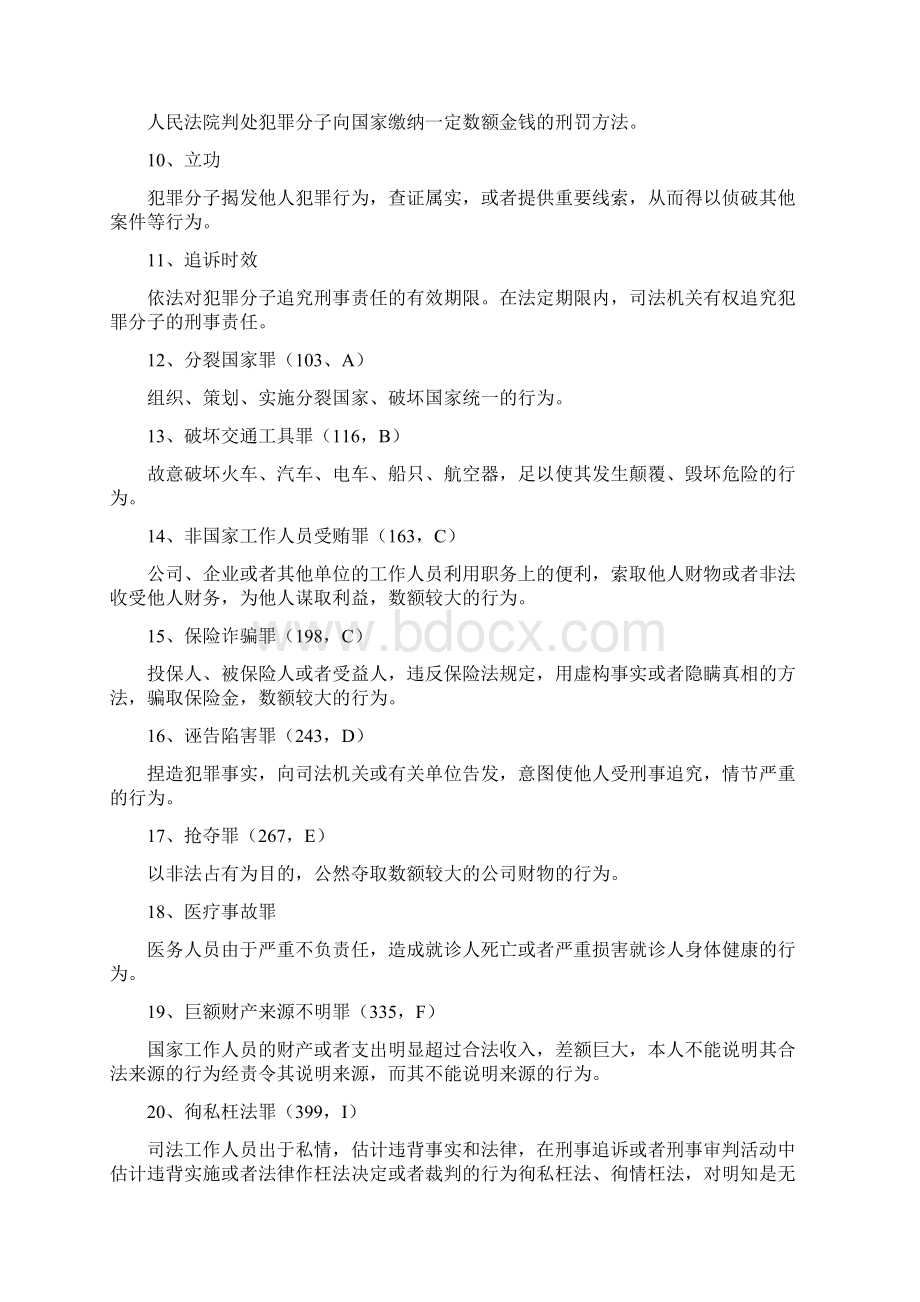 《刑法学》题库考试复习题Word文档下载推荐.docx_第2页