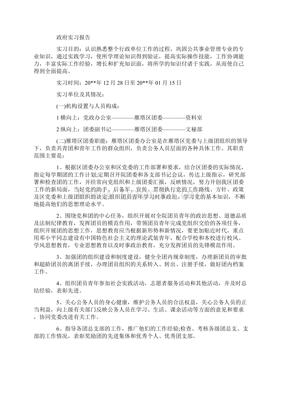 对外汉语实习目的.docx_第2页