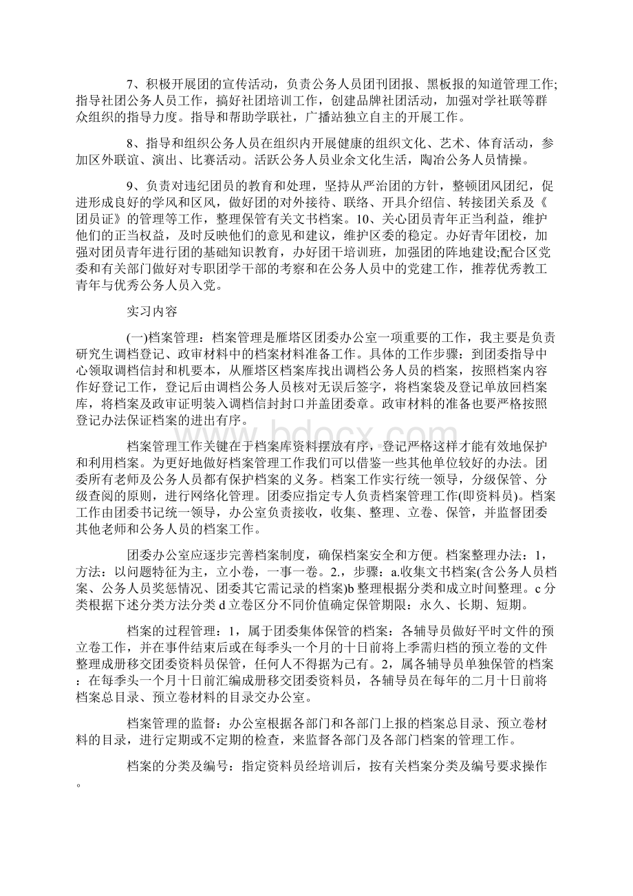 对外汉语实习目的.docx_第3页