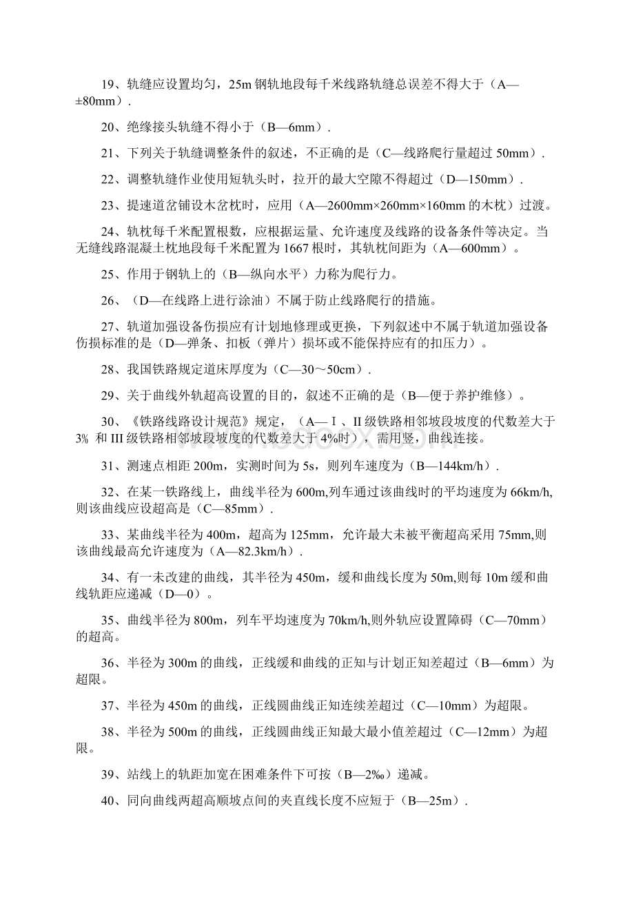 工务段中级工实作考试题.docx_第2页