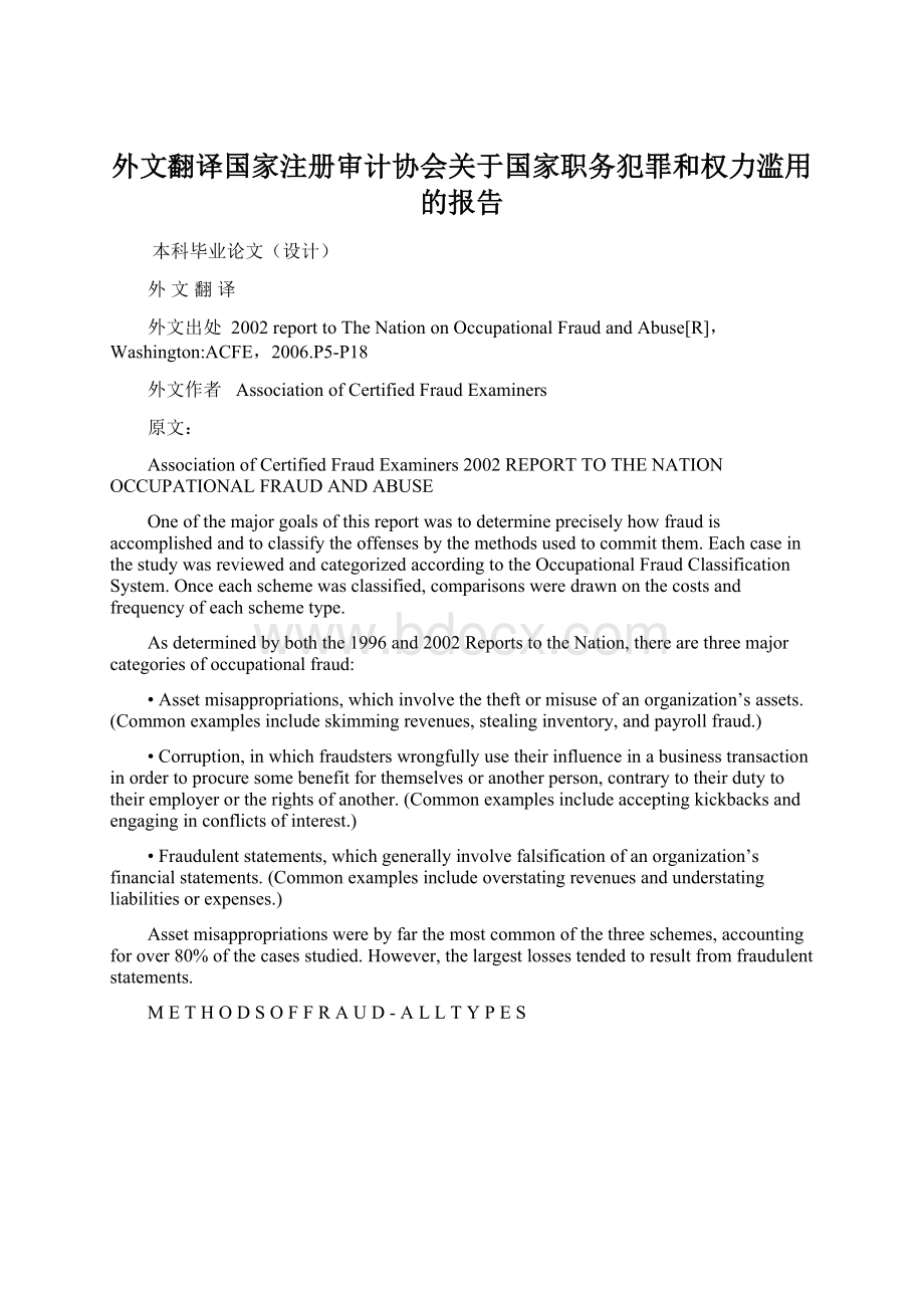 外文翻译国家注册审计协会关于国家职务犯罪和权力滥用的报告.docx