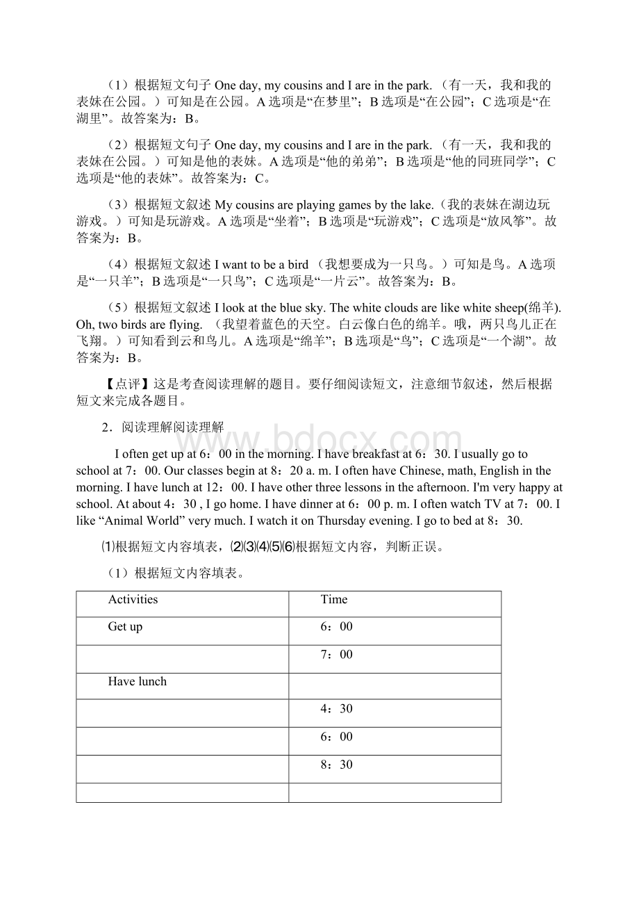 小学小升初英语阅读理解练习题及答案解析 2文档格式.docx_第2页