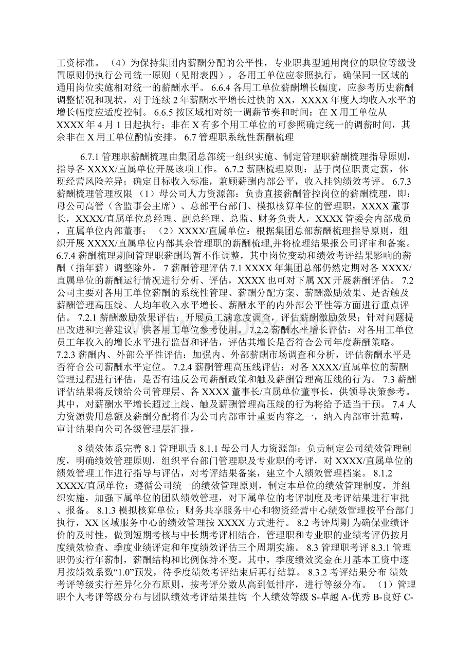 薪酬与绩效管理制度.docx_第3页