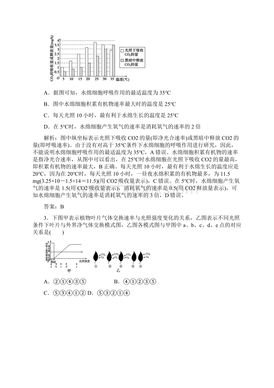 高考生物提分秘籍专题11能量之源光与光合作用题型专练含答案.docx_第2页