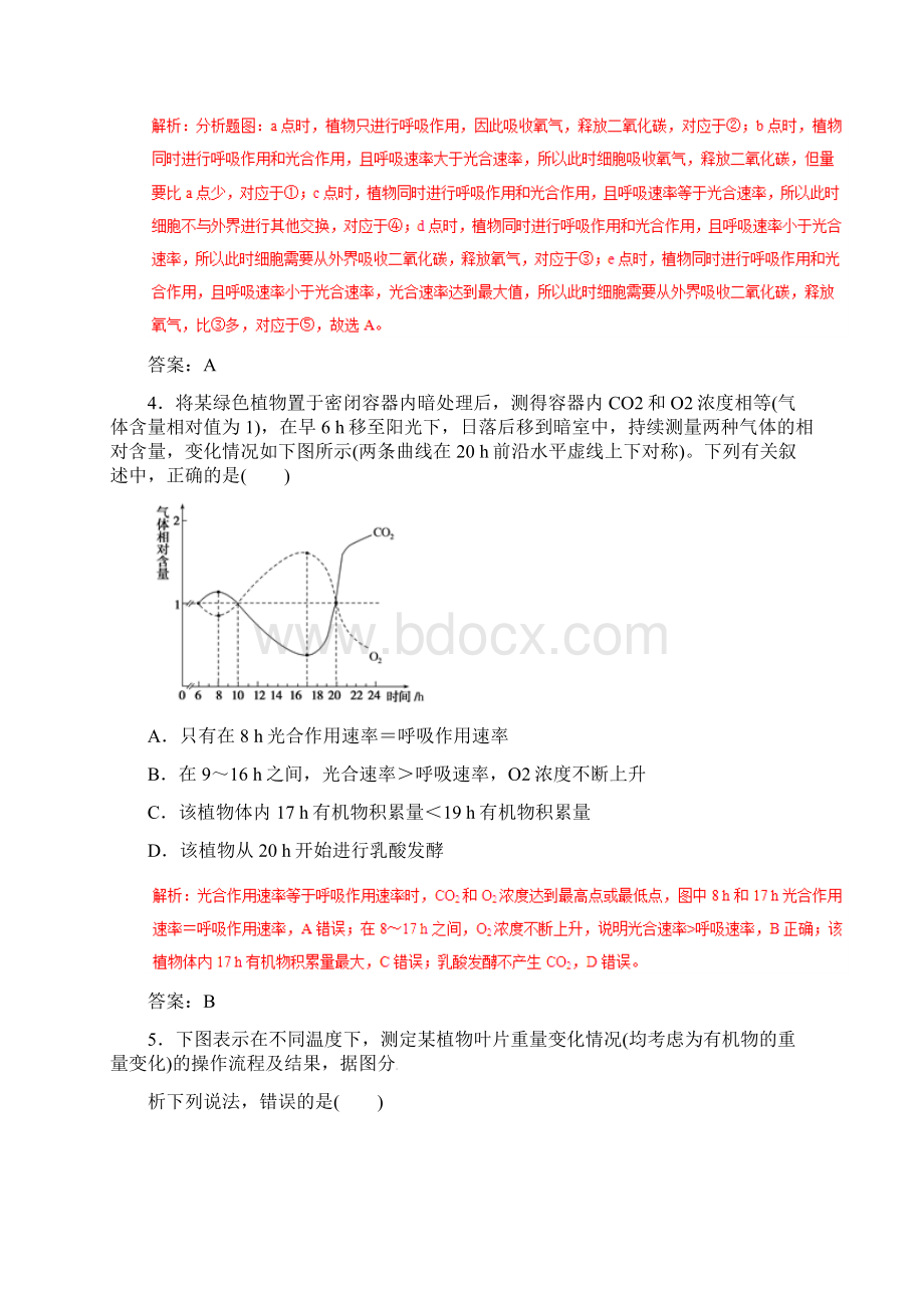 高考生物提分秘籍专题11能量之源光与光合作用题型专练含答案.docx_第3页