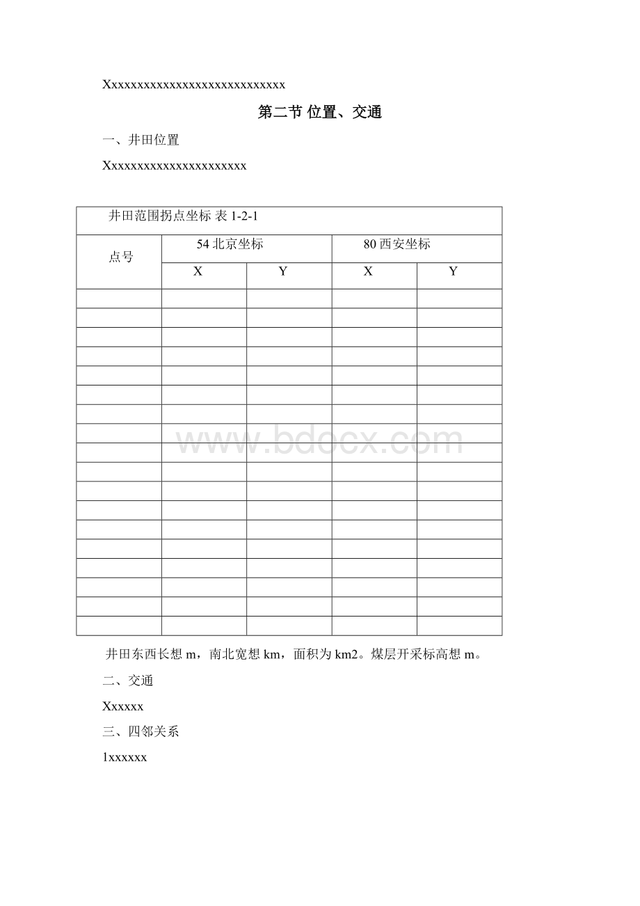 应急救援预案煤矿重大危险源检测评估监控措施和应急预案Word下载.docx_第2页