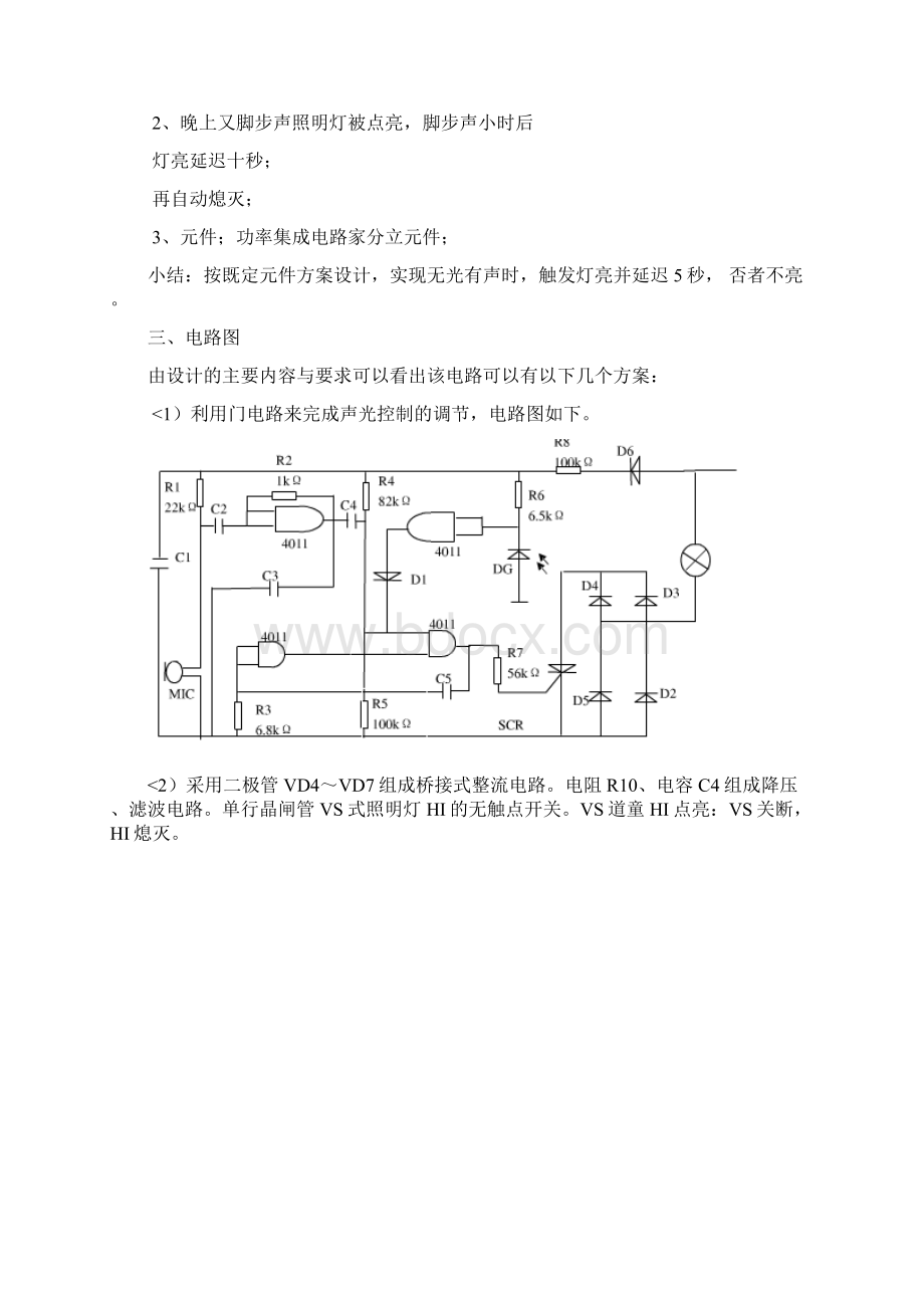 脚步声控制照明灯方案印林.docx_第2页