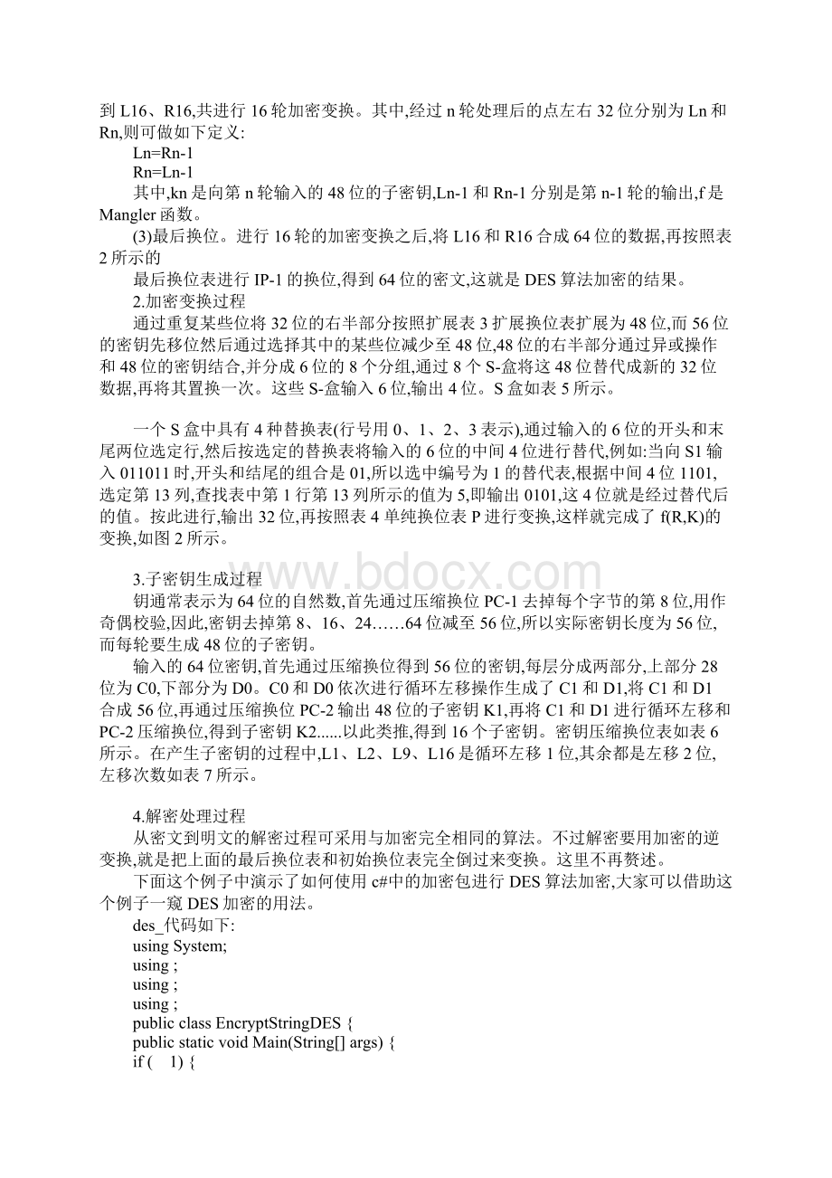 数据加密中的DES加密算法详解Word格式.docx_第2页