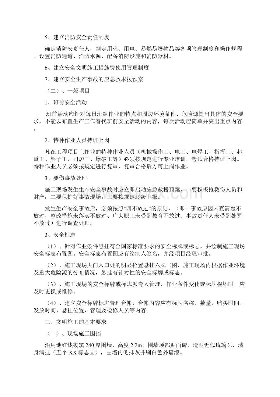 广场工程安全文明施工方案.docx_第3页