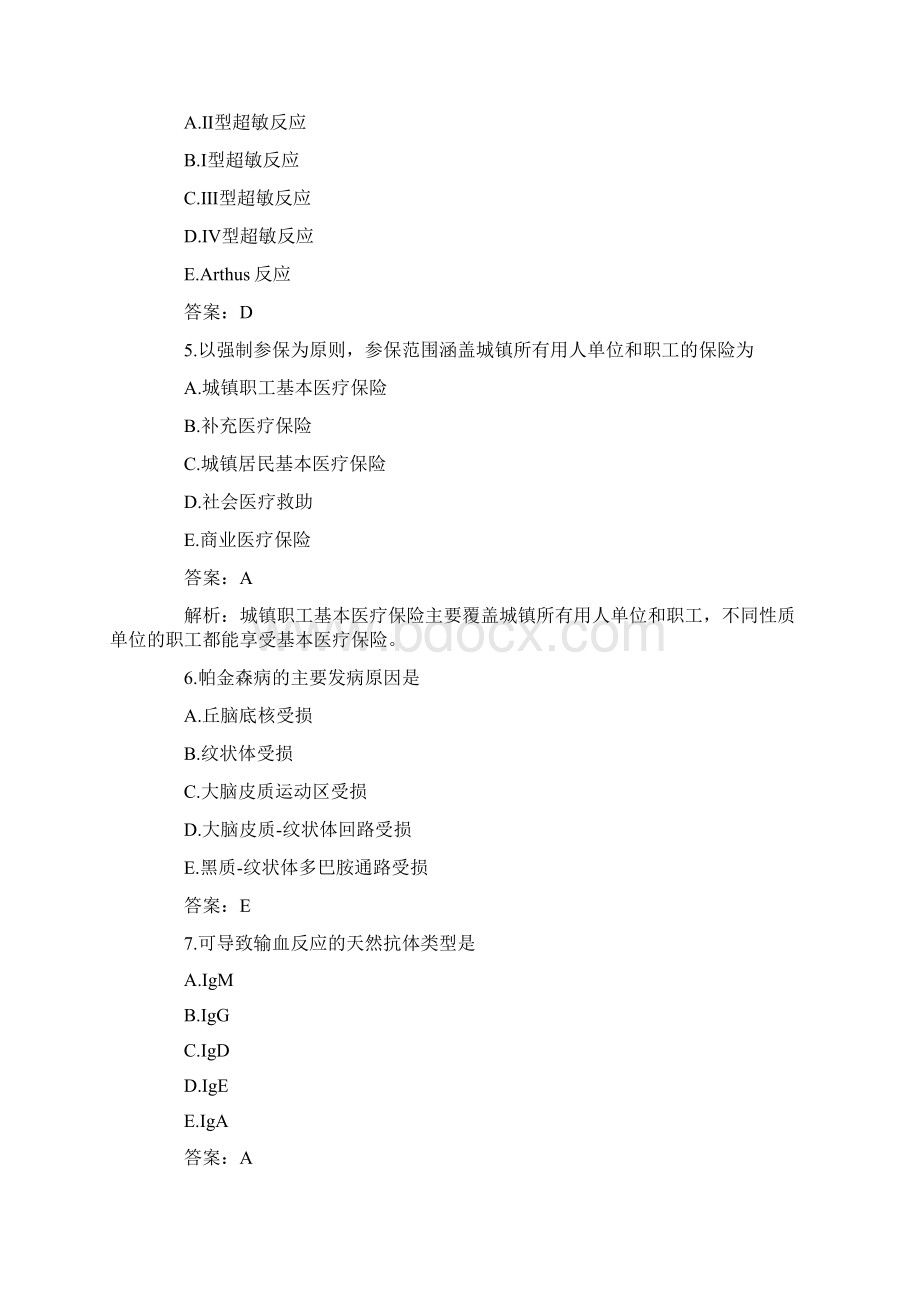 口腔执业医师资格考试综合笔试真题网友版.docx_第2页