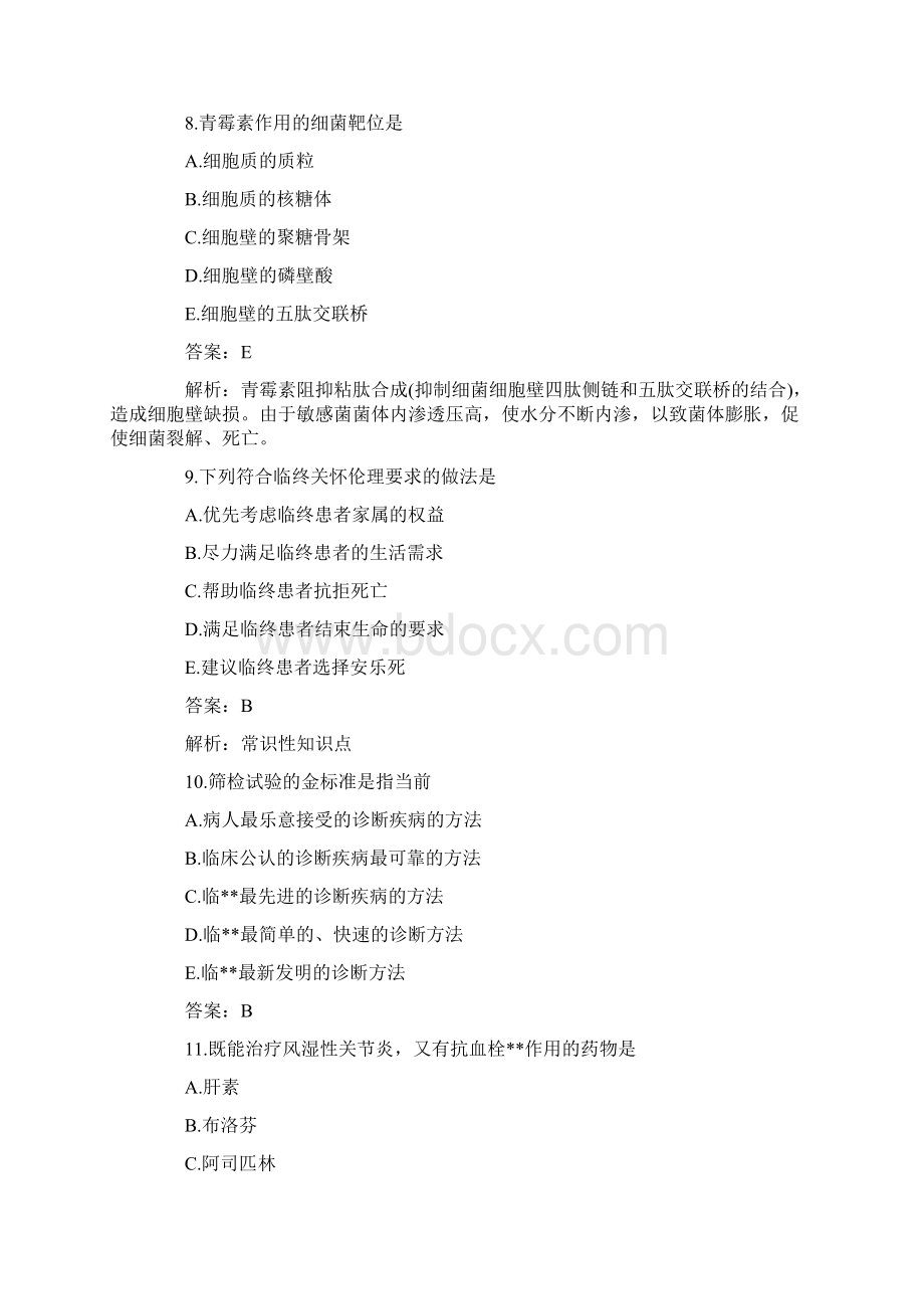 口腔执业医师资格考试综合笔试真题网友版.docx_第3页