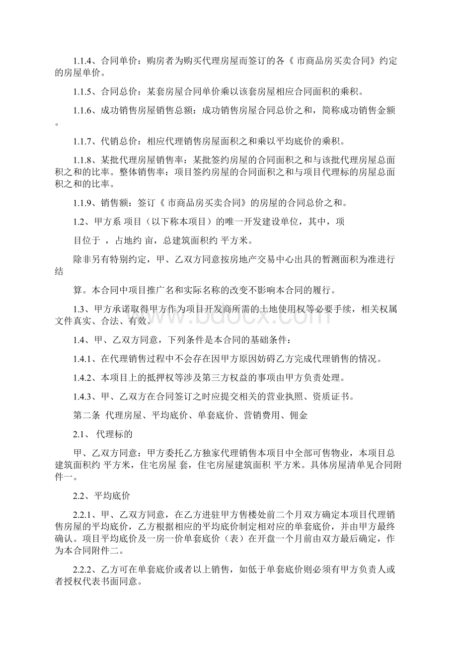 纯代理项目代理销售合同不含前期.docx_第2页