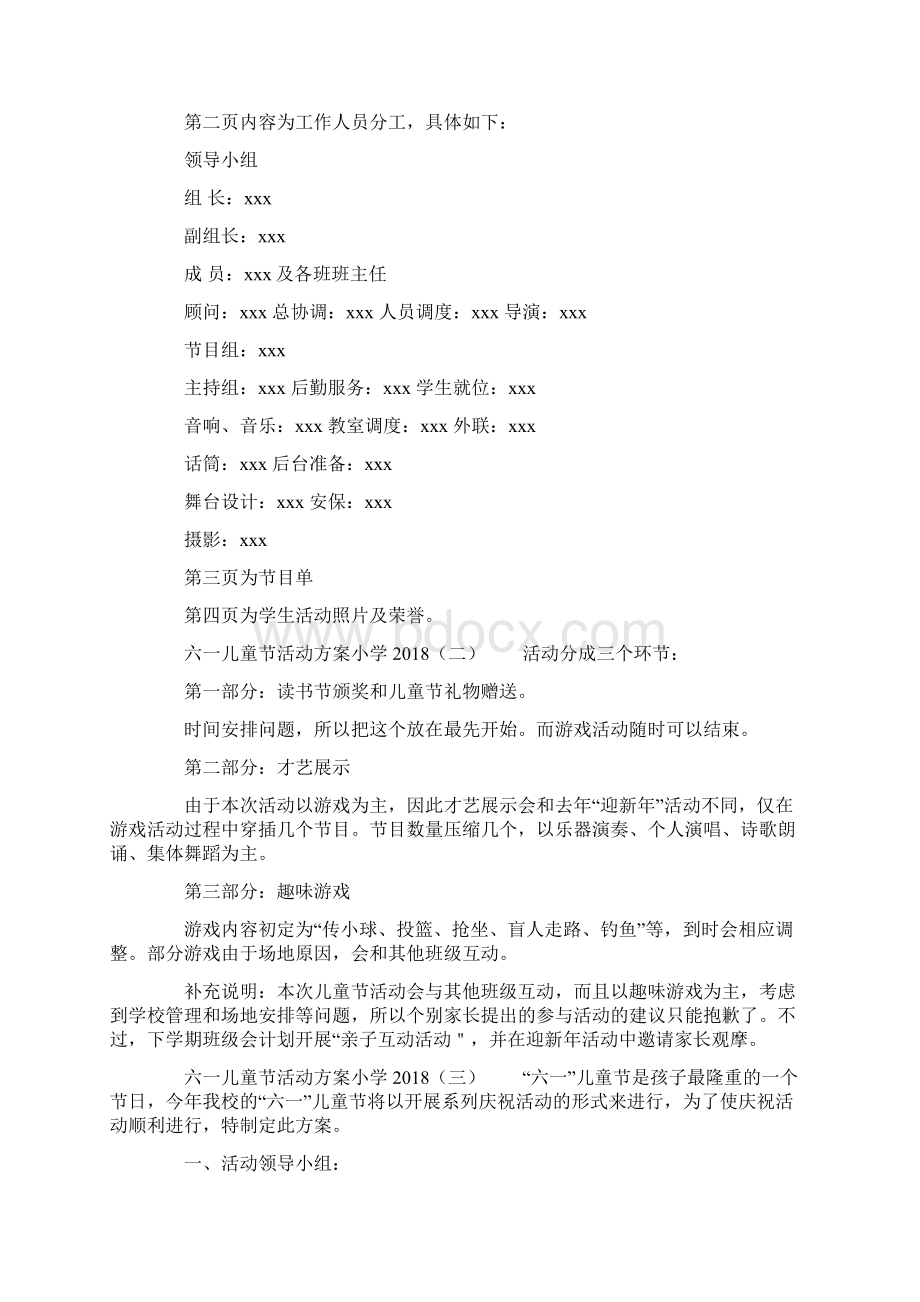 六一儿童节活动方案小学.docx_第2页