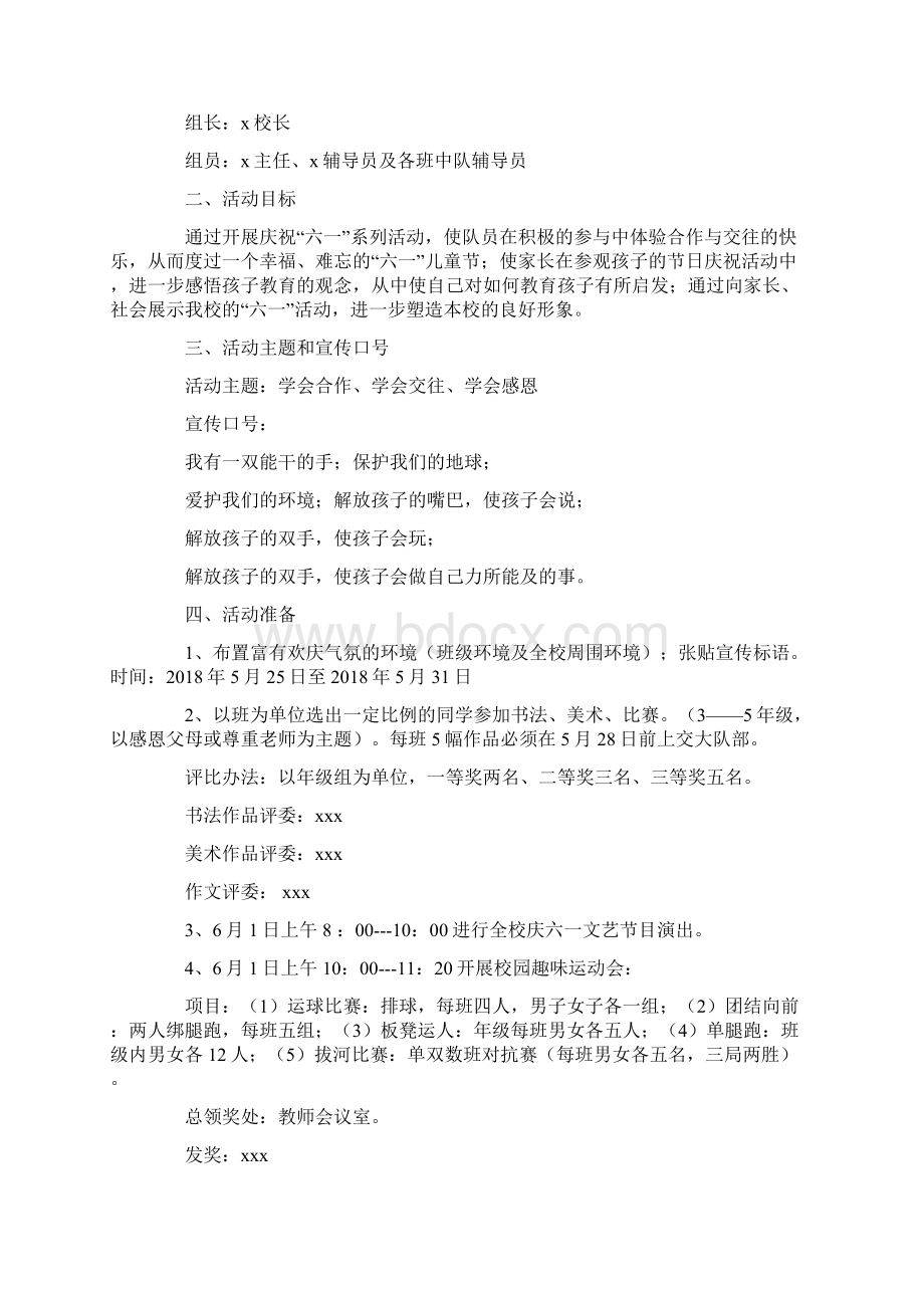 六一儿童节活动方案小学.docx_第3页