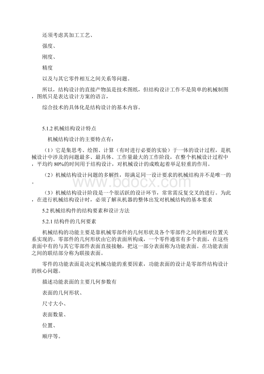 机械结构设计家具结构设计的引导者.docx_第2页