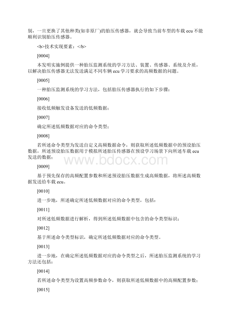 胎压监测系统的学习方法装置传感器系统及介质与流程.docx_第2页