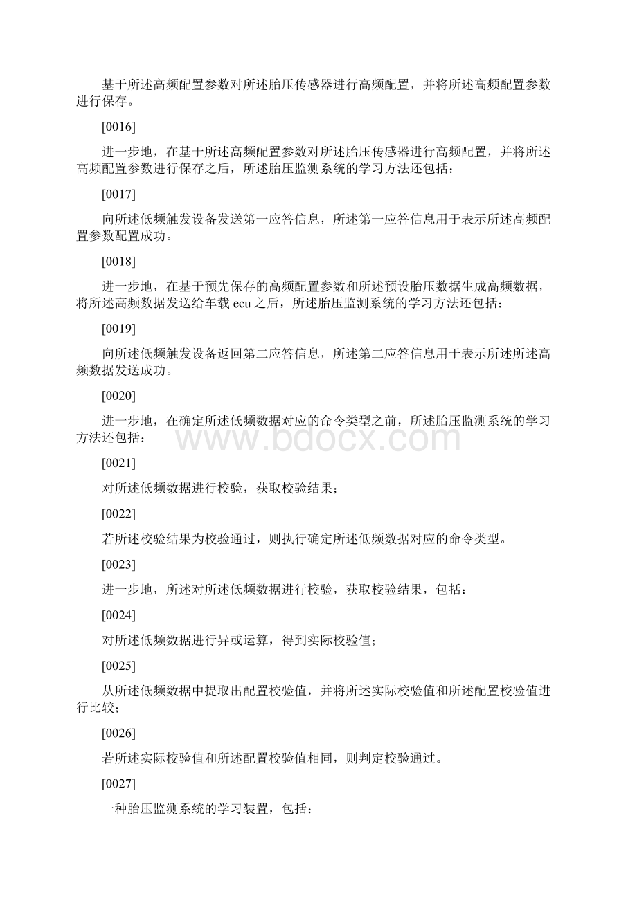 胎压监测系统的学习方法装置传感器系统及介质与流程.docx_第3页