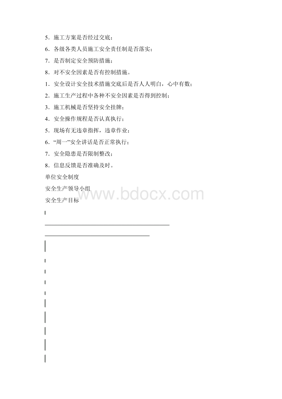 安全文明施工及环境保护措施.docx_第2页