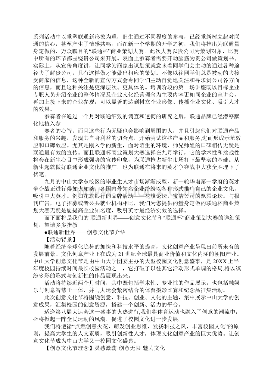 联通赞助策划书Word格式文档下载.docx_第3页