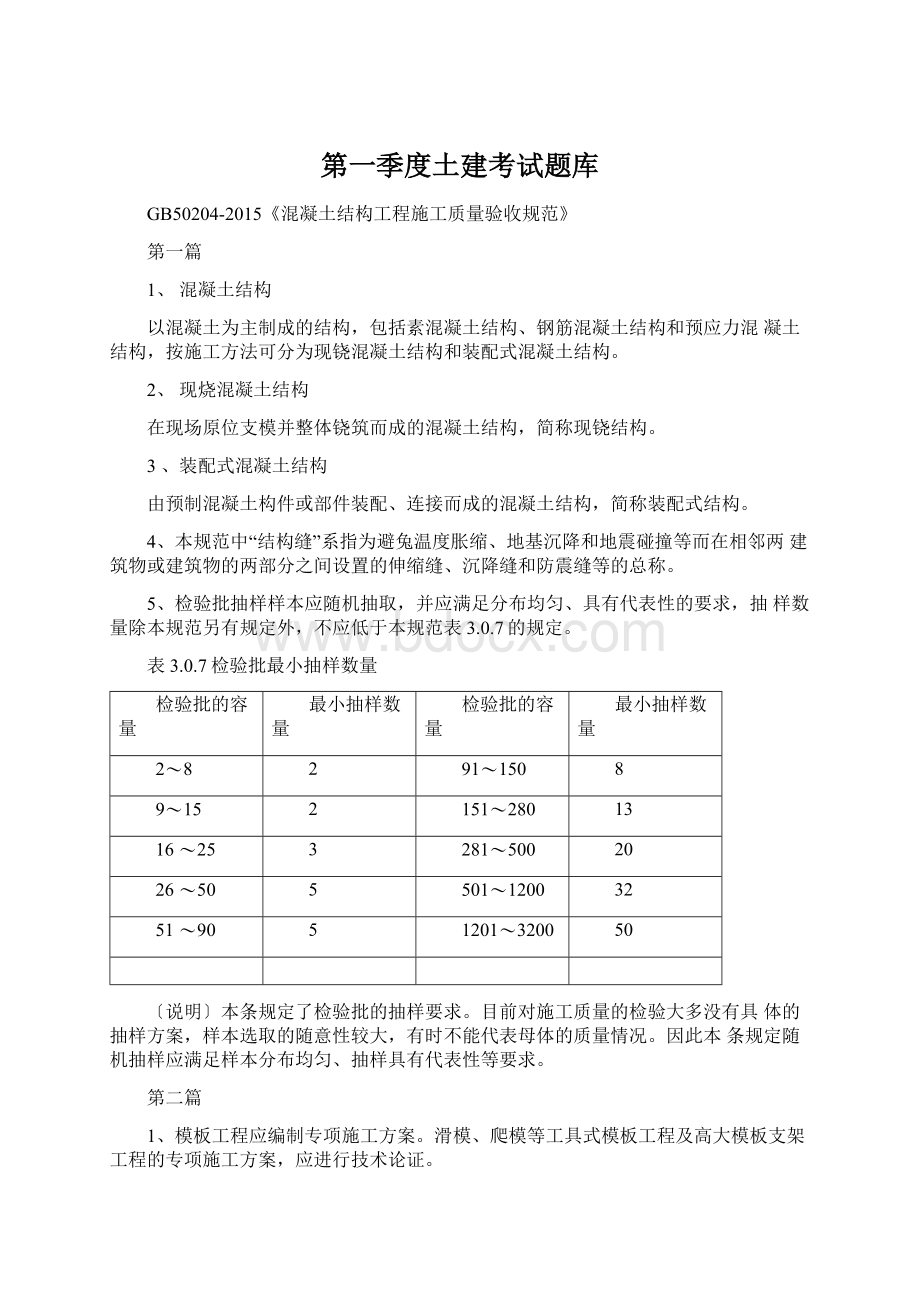 第一季度土建考试题库.docx_第1页