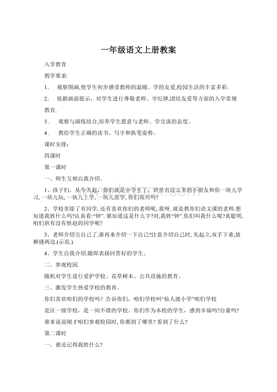 一年级语文上册教案.docx_第1页