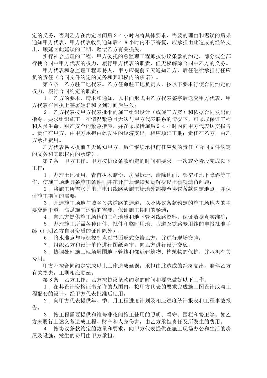 建设工程施工合同普通Word文档格式.docx_第3页