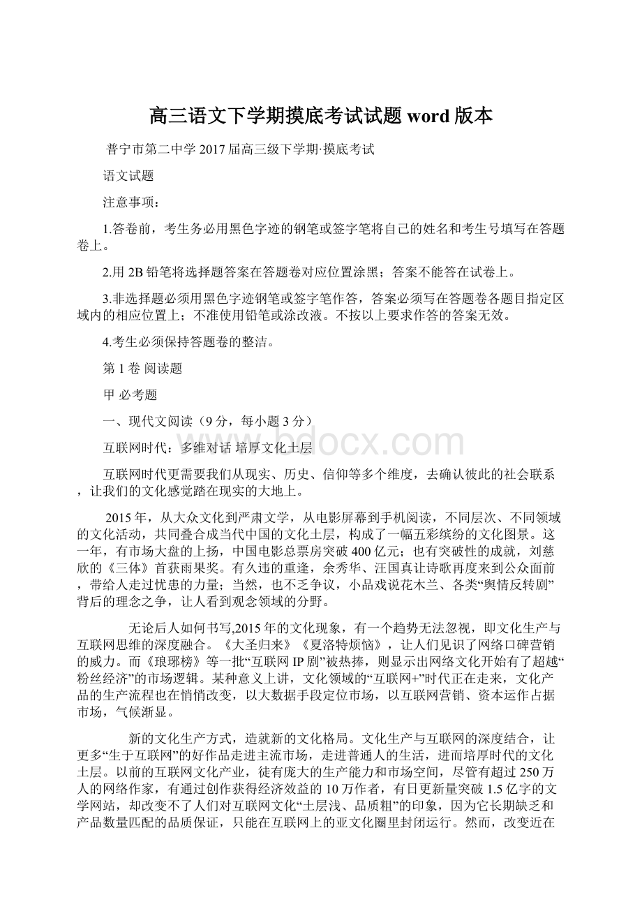 高三语文下学期摸底考试试题word版本Word格式文档下载.docx