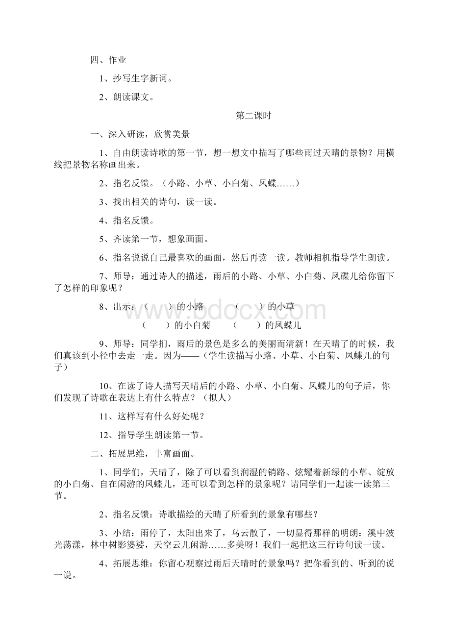 完整打印版冀教版语文小学五年级上册教案.docx_第2页