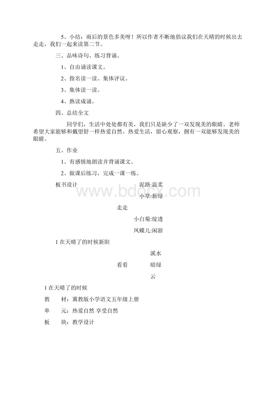 完整打印版冀教版语文小学五年级上册教案.docx_第3页