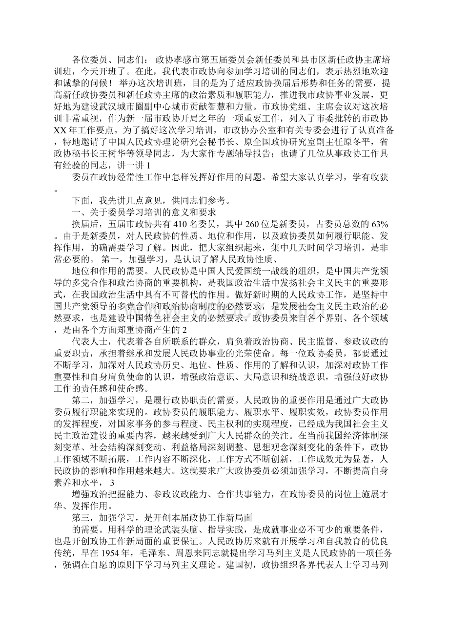 政协委员培训总结讲话.docx_第3页