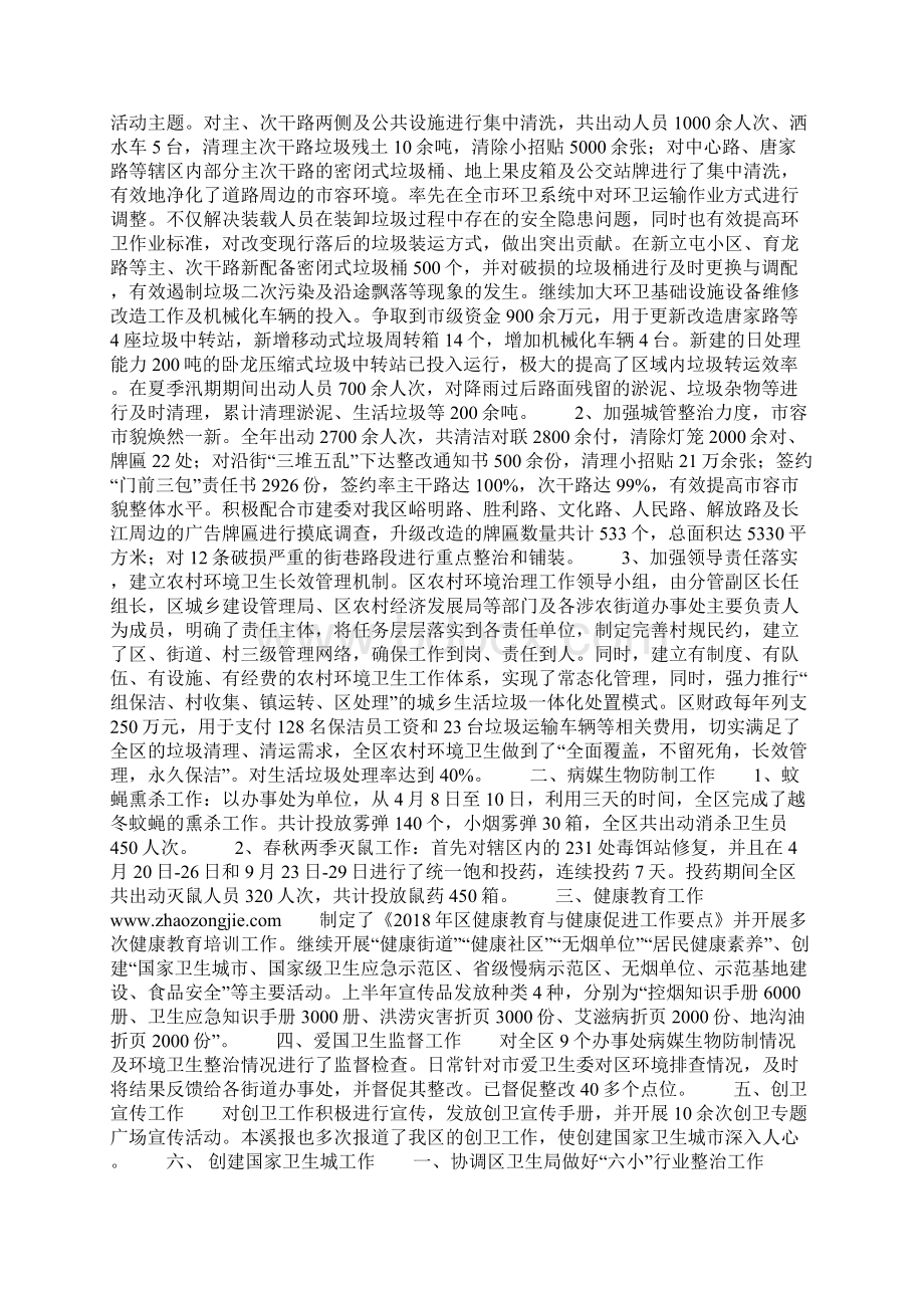 爱卫会年度创卫工作总结范文Word下载.docx_第2页