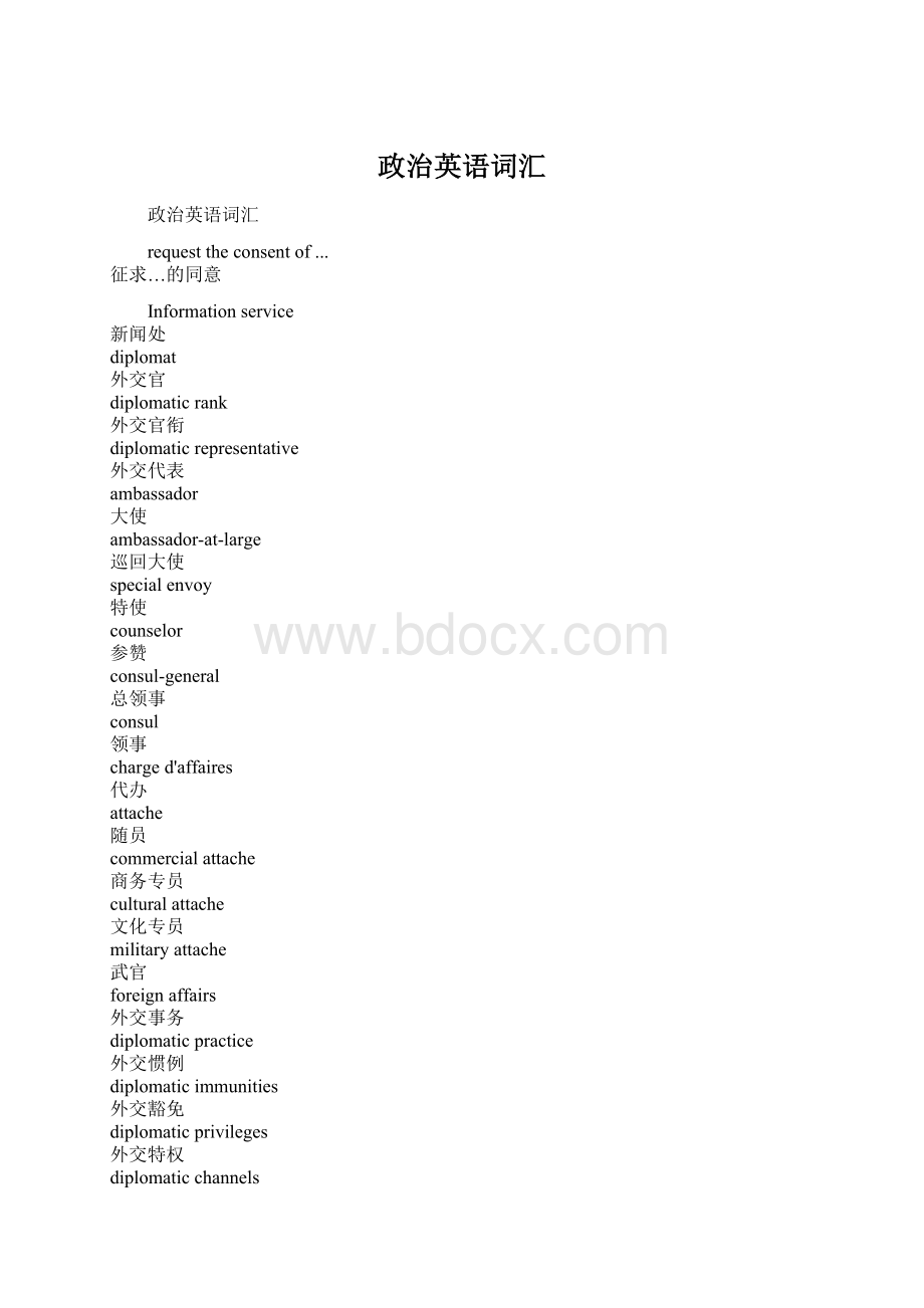 政治英语词汇Word文档格式.docx