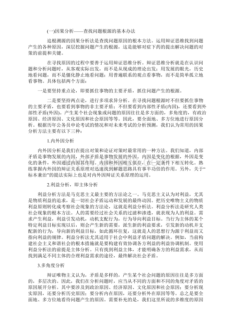 公务员考试申论技巧轻松80分.docx_第3页