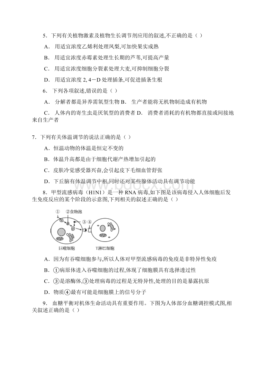 届河北省衡水市高三上学期点睛大联考四生物试题 及答案.docx_第2页