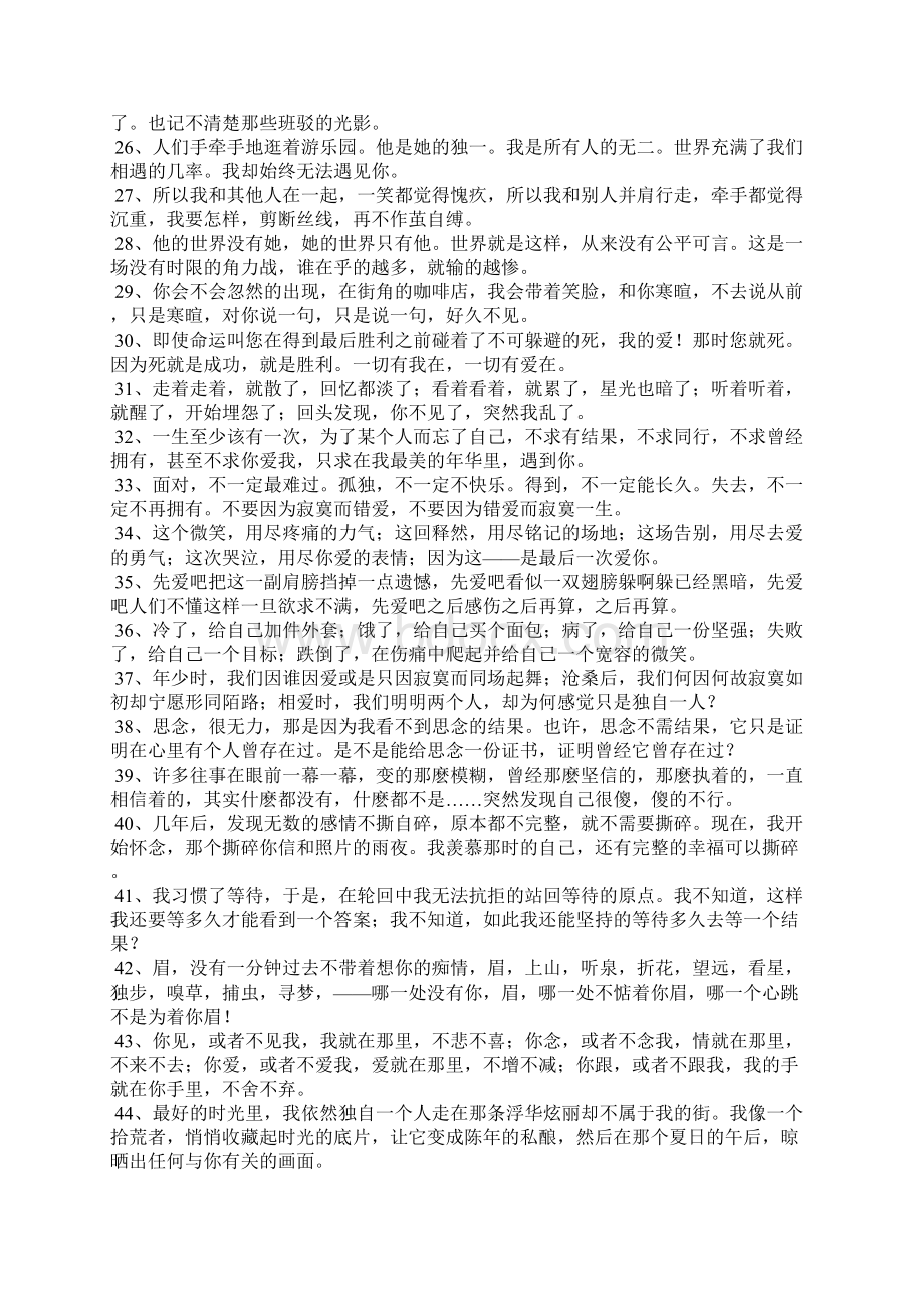 徐志摩的爱情诗句文档格式.docx_第2页