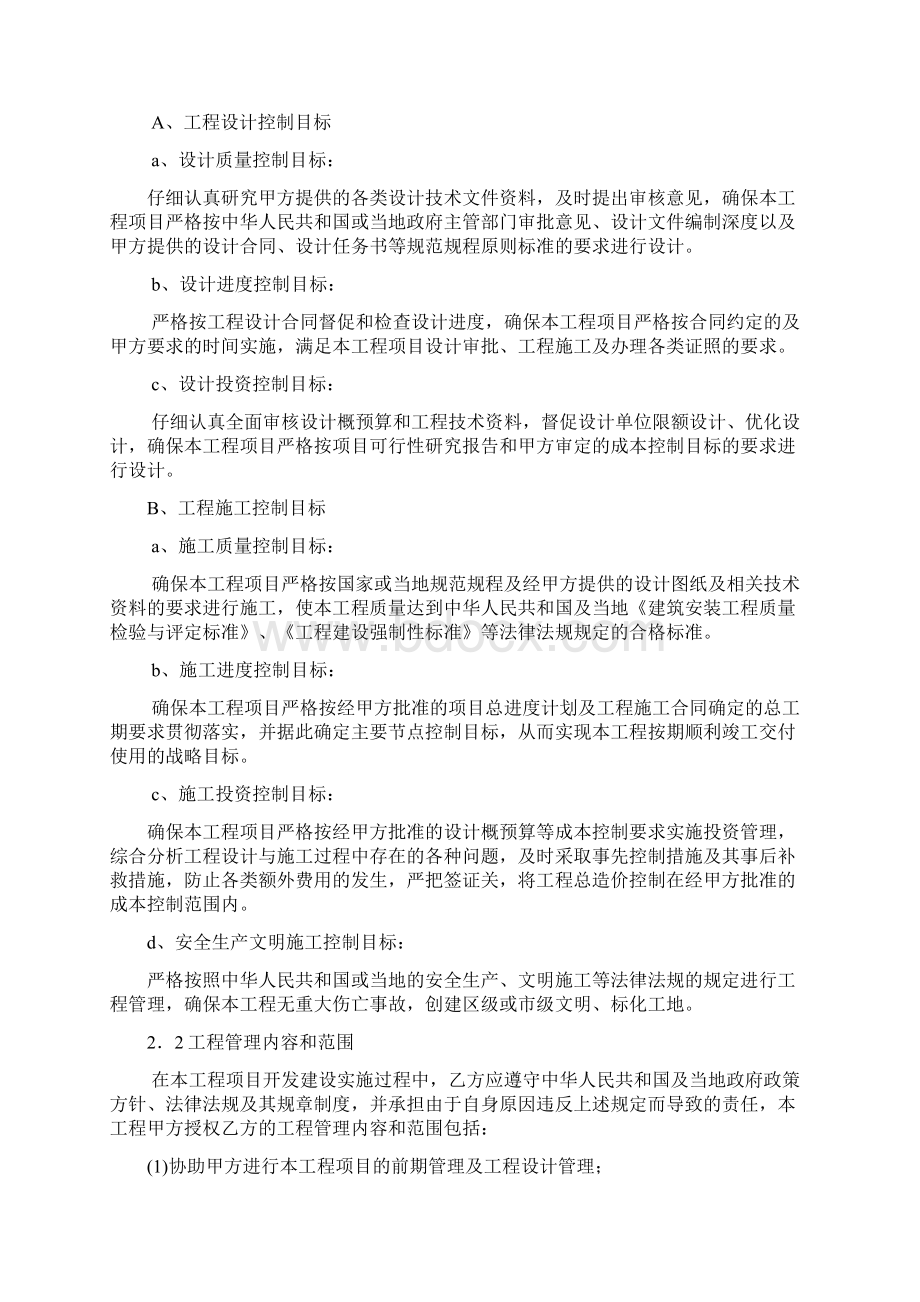 工程管理合同.docx_第2页