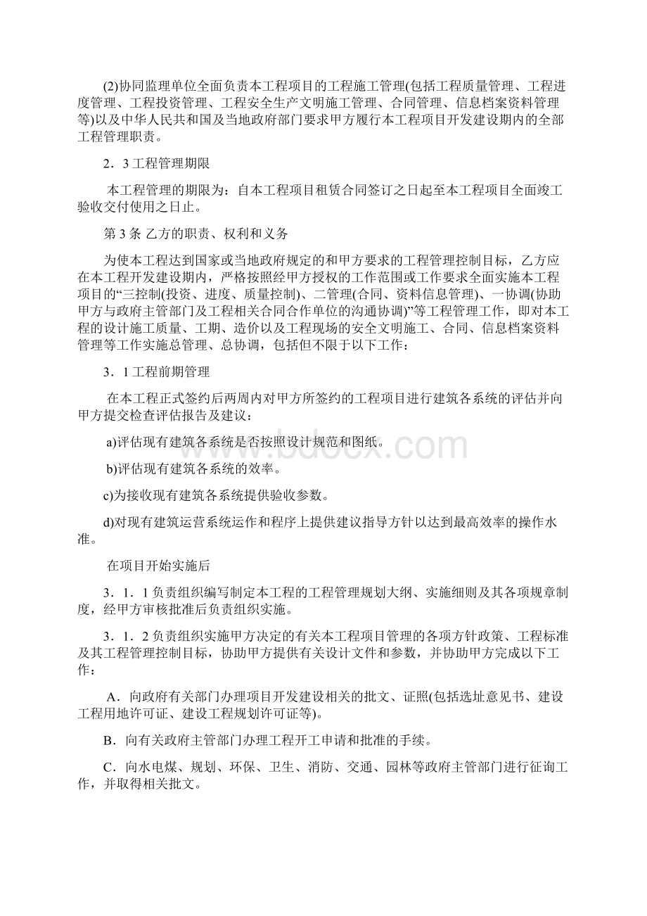 工程管理合同.docx_第3页