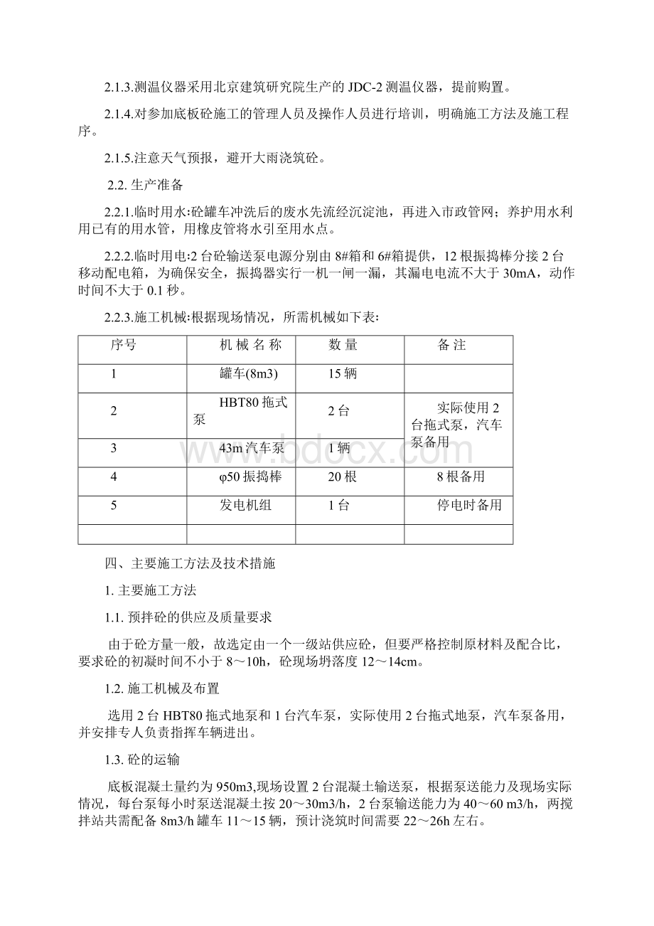 松山湖四期1栋大体积混凝土浇筑方案文档格式.docx_第3页