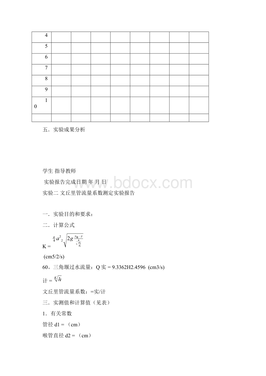 一比托管测明槽流速分布报告Word格式文档下载.docx_第2页