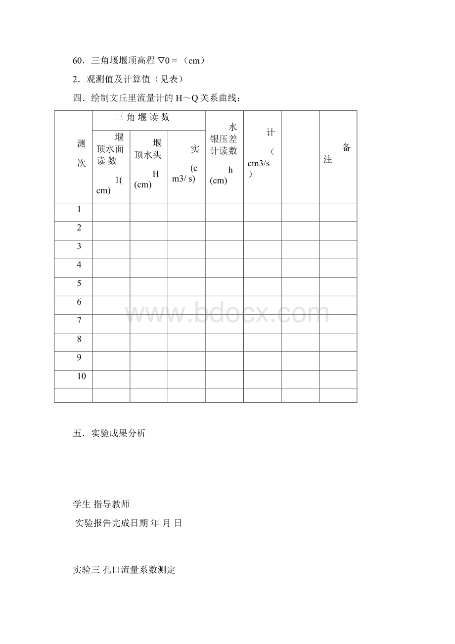 一比托管测明槽流速分布报告.docx_第3页