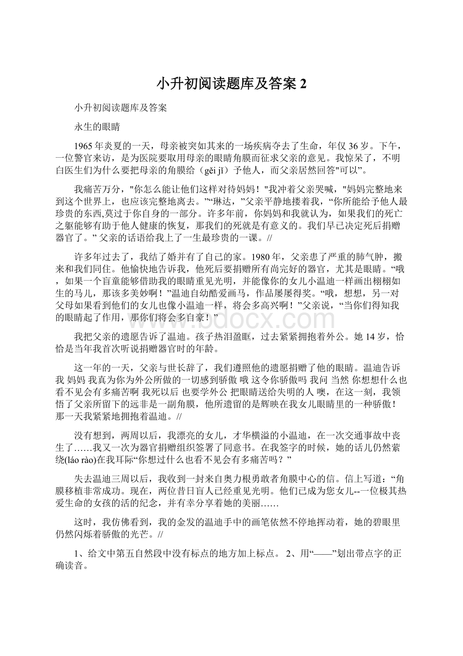 小升初阅读题库及答案2Word文档格式.docx